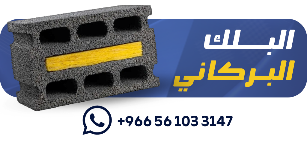 البلك البركاني